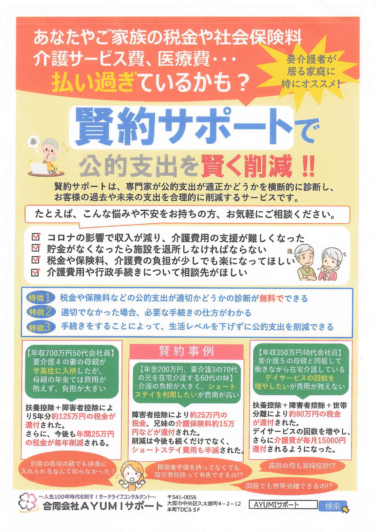 賢約サポート_page-0001