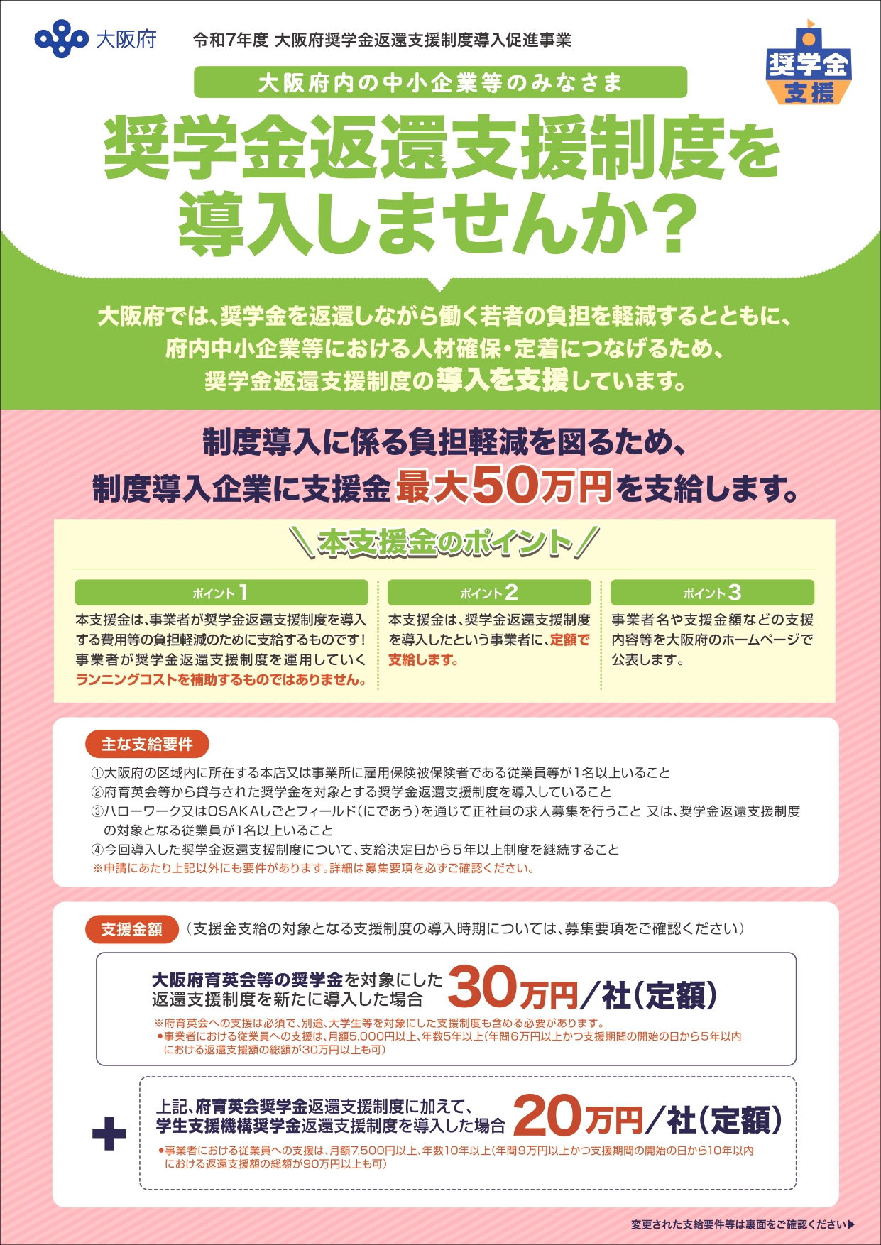 奨学金パンフレット_page-0001